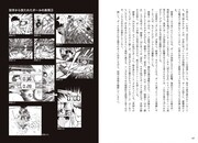 「野球マンガ学概論 ～その歴史と表現について～」より