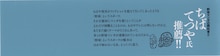 「野球マンガ学概論 ～その歴史と表現について～」ちばてつやの推薦コメントが書かれた帯