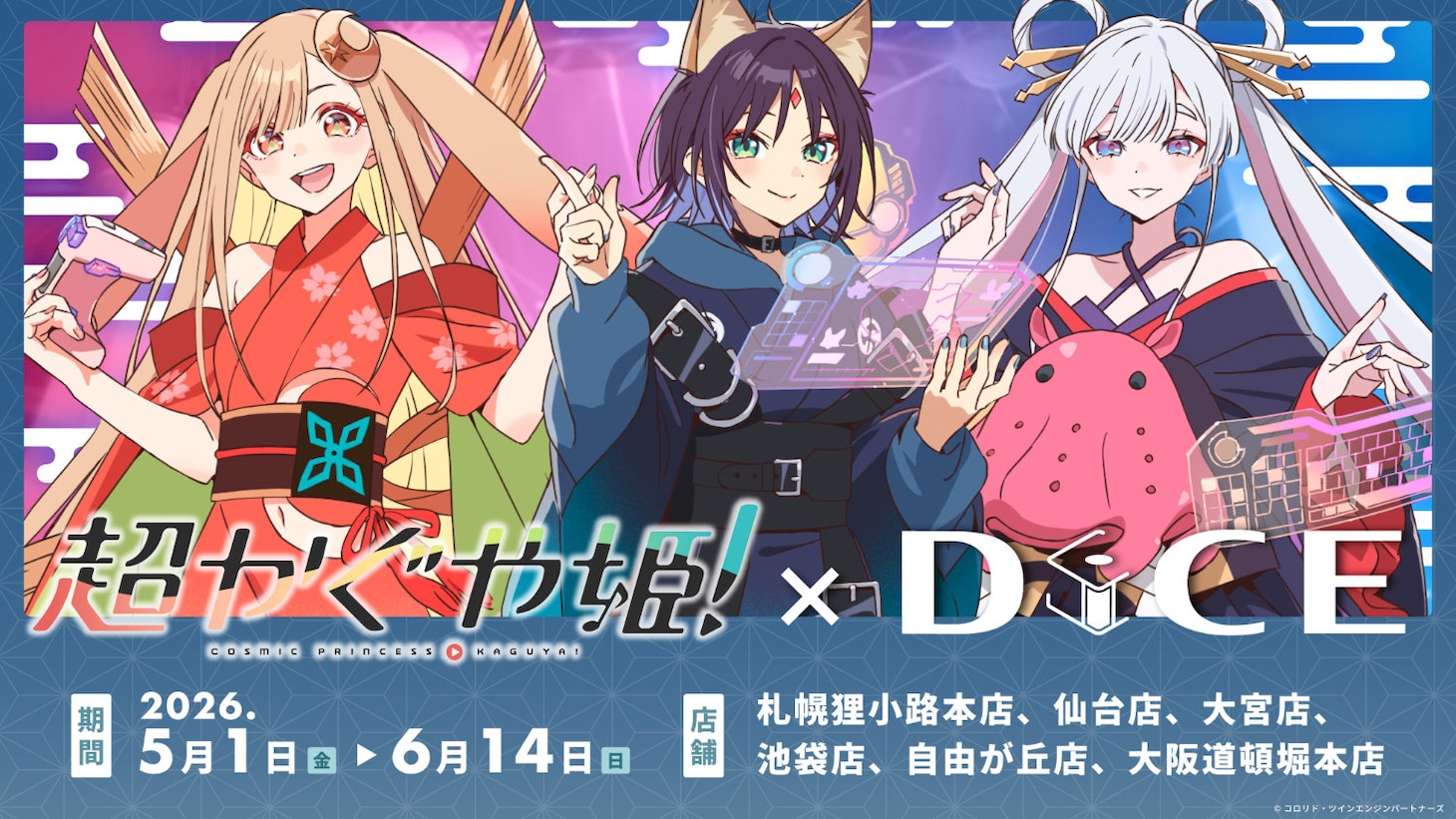 コラボカフェの告知ビジュアル