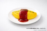 「かぐやと彩葉の最初のごはん～オムライス～」