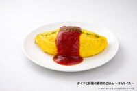 「かぐやと彩葉の最初のごはん～オムライス～」