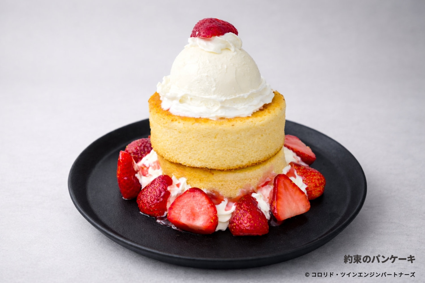 「約束のパンケーキ」