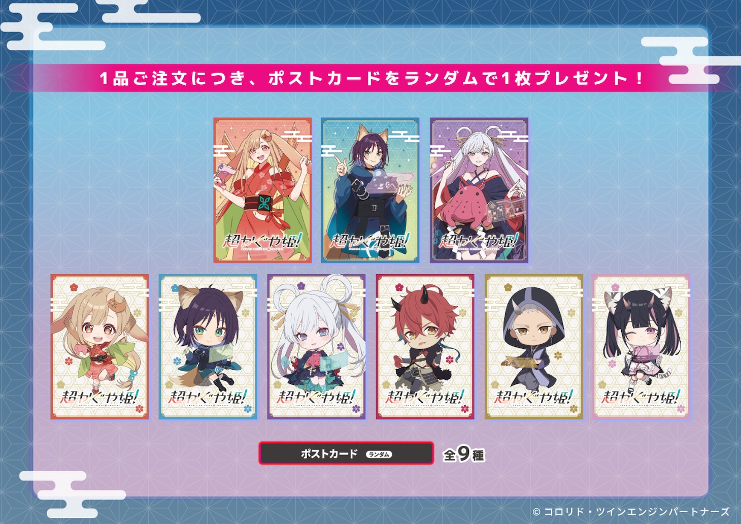 コラボメニュー特典