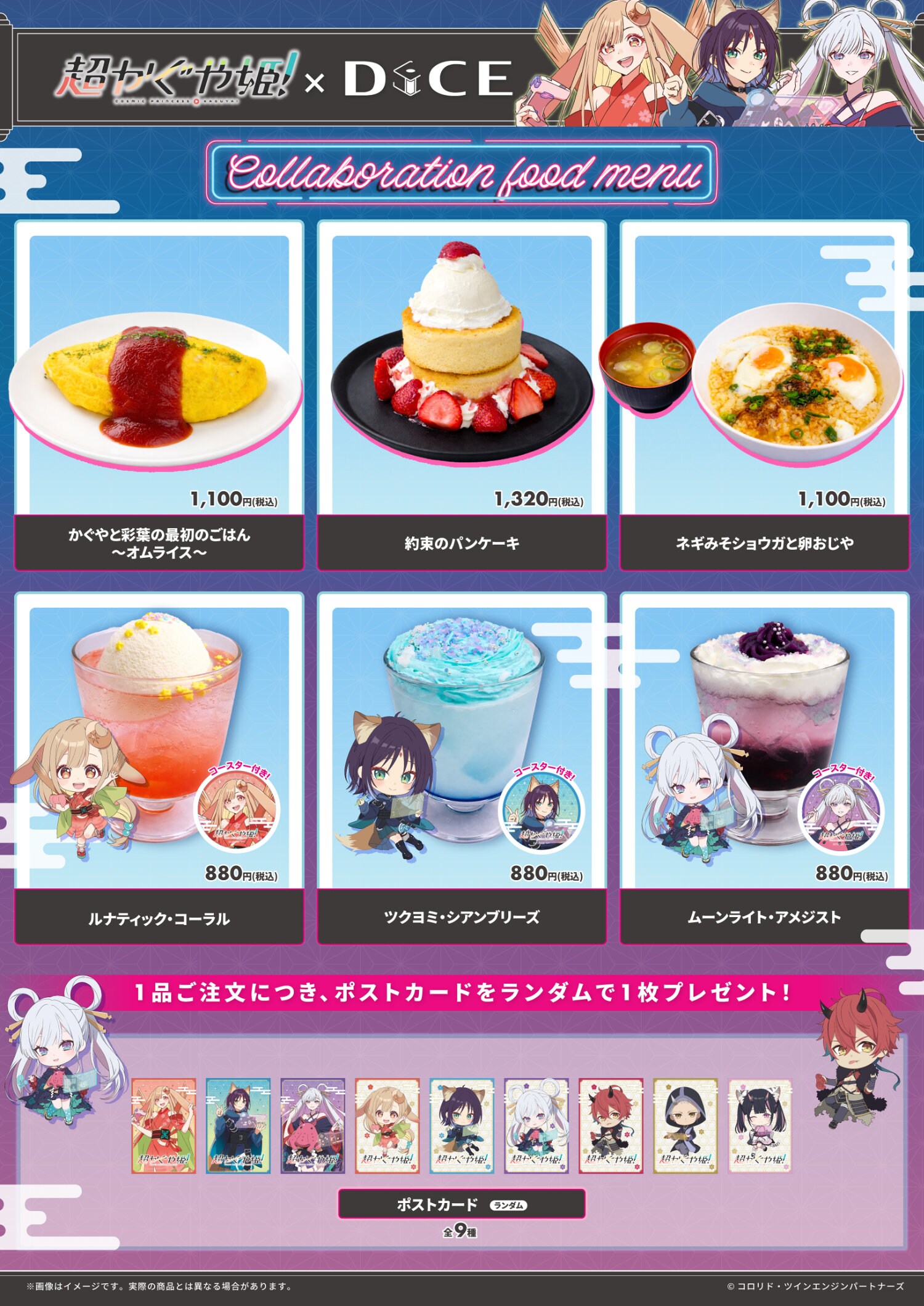 超かぐや姫！」とDiCEのコラボカフェ 劇中再現メニューやグッズを販売
