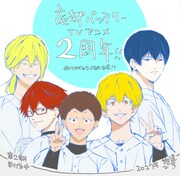 キャラクターデザイン・長谷川ひとみによる放送2周年お祝いイラスト