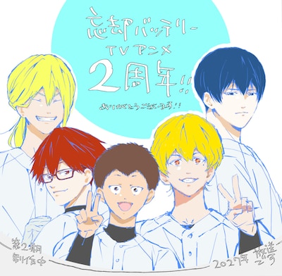 キャラクターデザイン・長谷川ひとみによる放送2周年お祝いイラスト