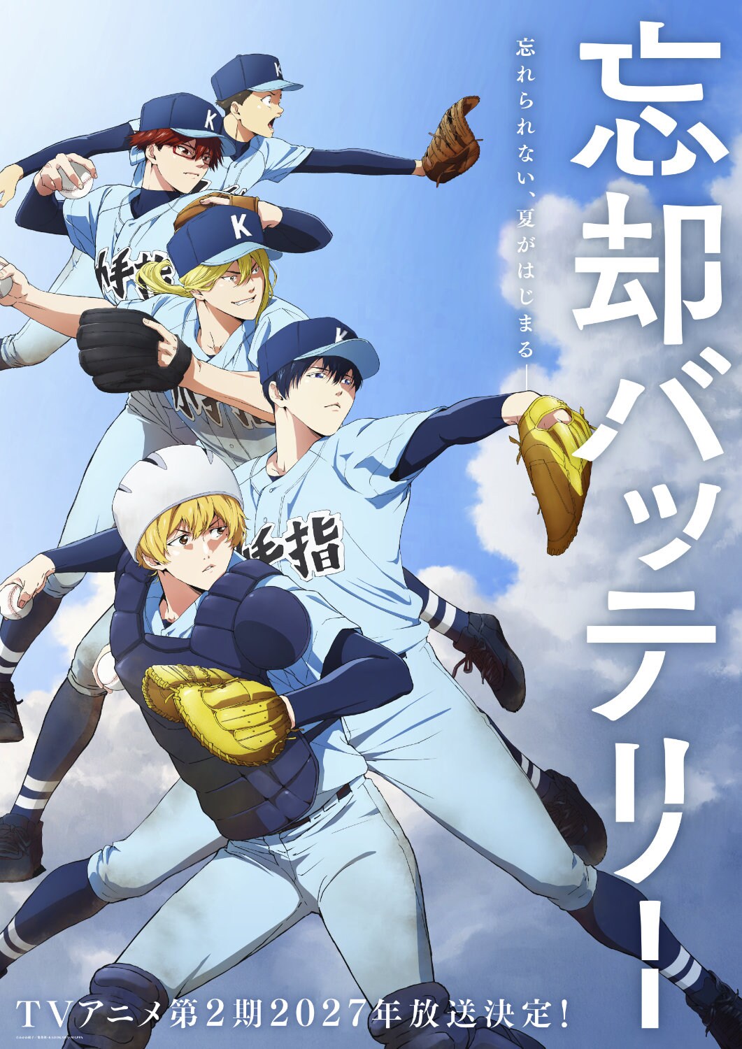 忘却フェスタ2026」告知ビジュアル (c)みかわ絵子／集英社・KADOKAWA