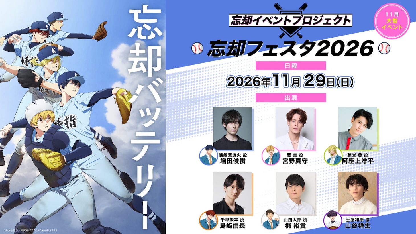 「忘却フェスタ2026」告知ビジュアル (c)みかわ絵子／集英社・KADOKAWA・MAPPA