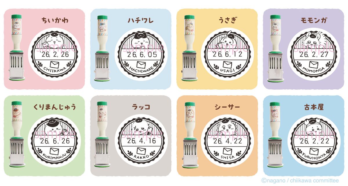 ちいかわ」日付印Lサイズ [画像ギャラリー 3/6] - コミックナタリー