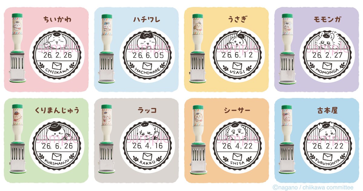 ちいかわ」日付印Lサイズ [画像ギャラリー 3/6] - コミックナタリー