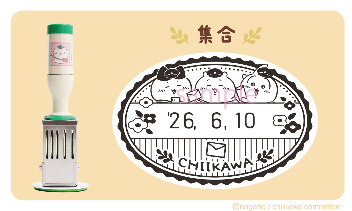 ちいかわ」の日付印やスタンプ台、切手発売 ハチワレやうさぎが郵便