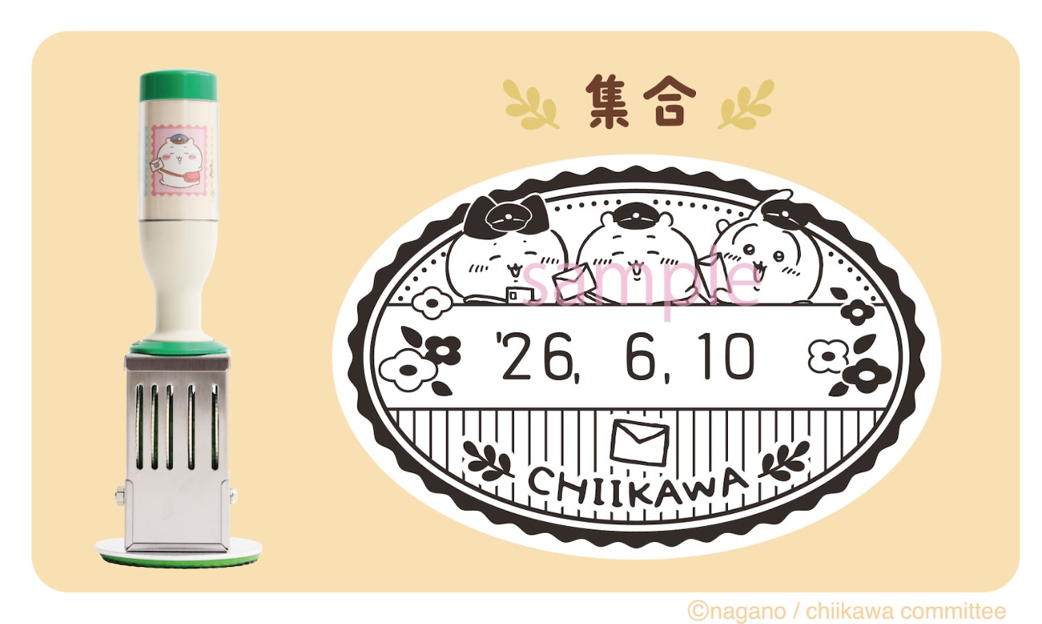 「ちいかわ」の日付印やスタンプ台、切手発売　ハチワレやうさぎが郵便局員に