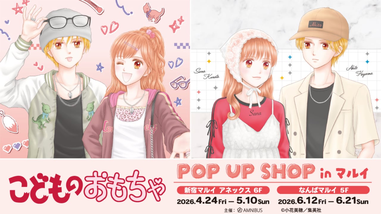 こどものおもちゃ」ポップアップショップ、小花美穂描き下ろしイラスト