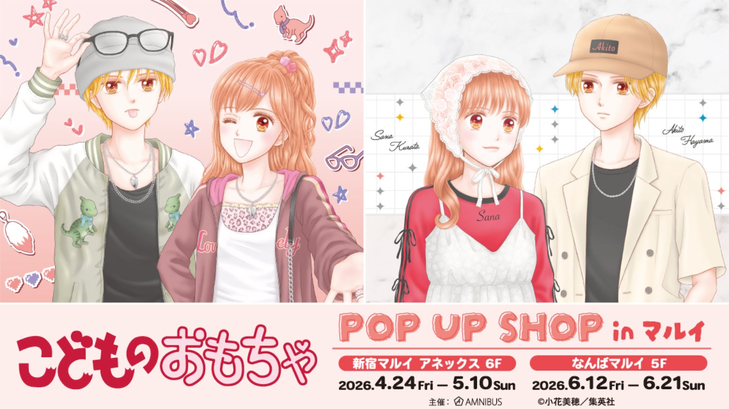「こどものおもちゃ POP UP SHOP in マルイ」バナー