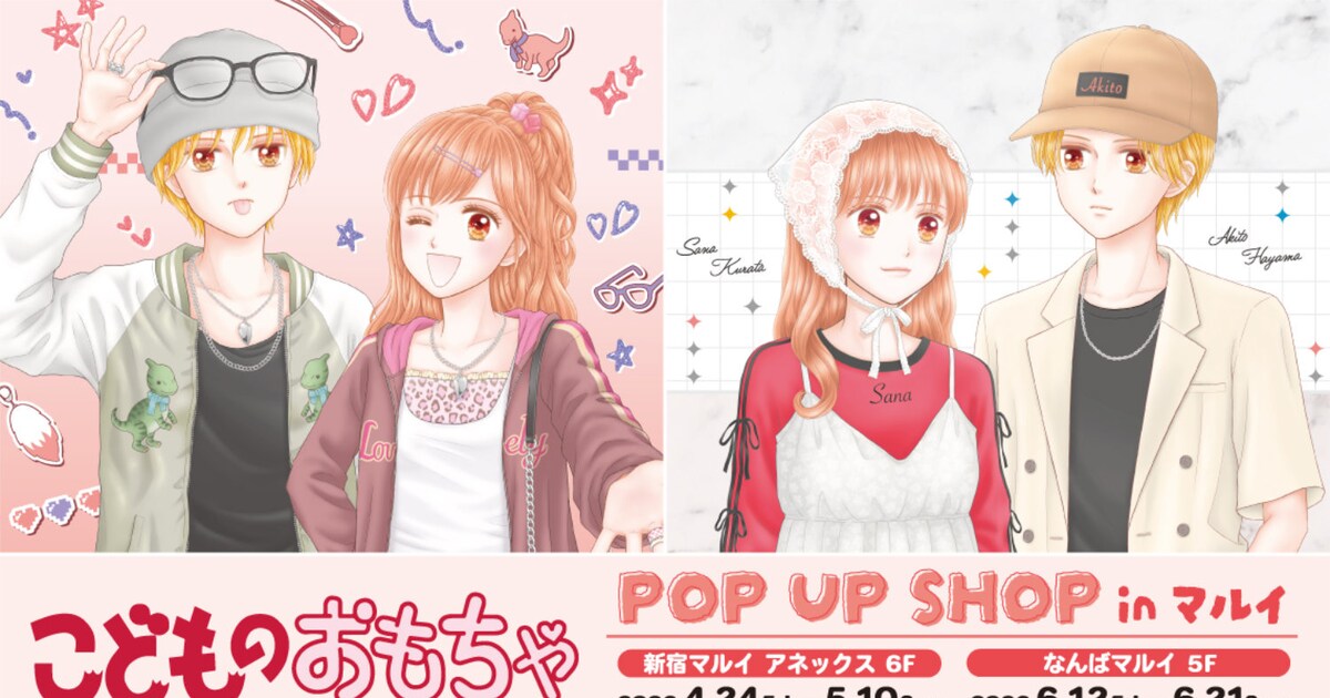 こどものおもちゃ」ポップアップショップ、小花美穂描き下ろしイラスト 