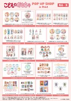 「こどものおもちゃ」ポップアップショップ、小花美穂描き下ろしイラストのグッズ販売