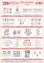 「こどものおもちゃ」ポップアップショップ、小花美穂描き下ろしイラストのグッズ販売