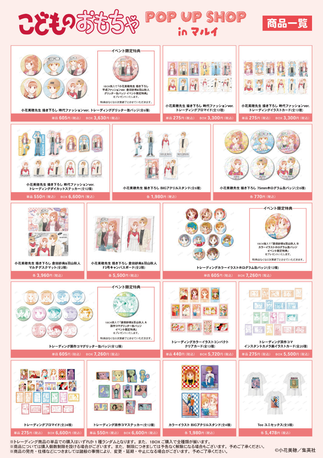 「こどものおもちゃ」ポップアップショップ、小花美穂描き下ろしイラストのグッズ販売