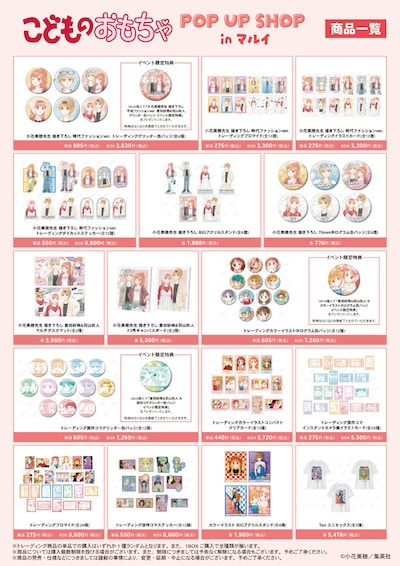 販売されるグッズ一覧