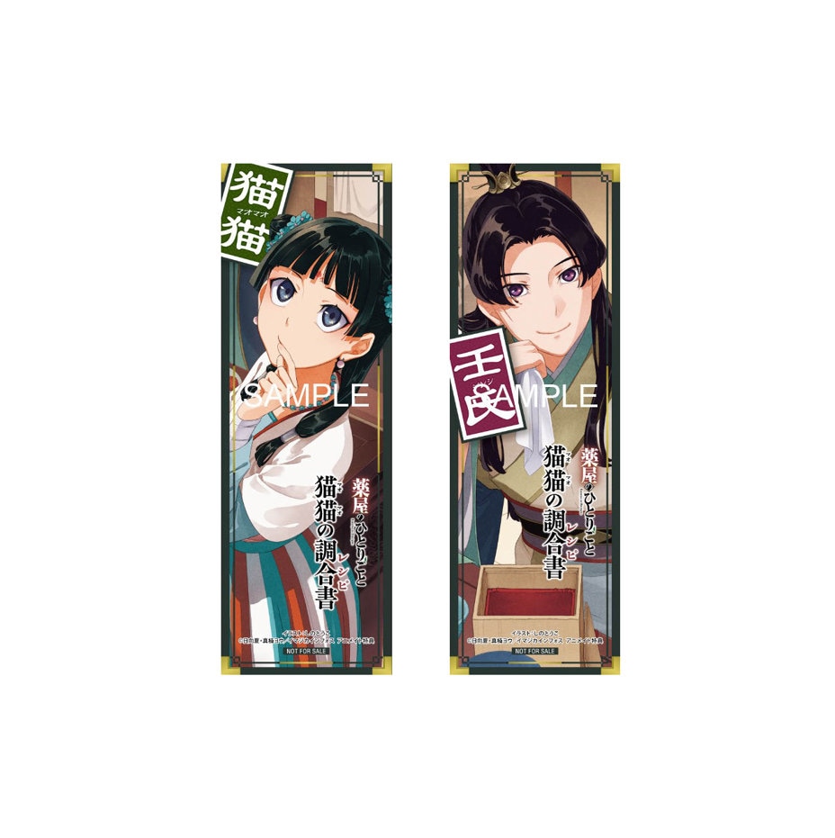 アニメイト購入特典の千社札