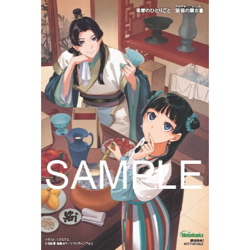 薬屋のひとりごと るかっぷ 壬氏 猫猫 特典 TVアニメ『#薬屋のひとりごと』】 💊特典情報