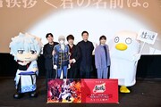 「新劇場版 銀魂 -吉原大炎上-」舞台挨拶「君の名前は。祭」の様子