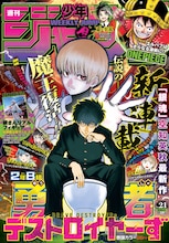 「銀魂」完結以来約7年ぶり、空知英秋の新連載は魔王コメディ！ジャンプで開幕