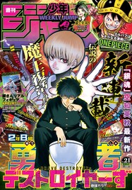 「銀魂」完結以来約7年ぶり、空知英秋の新連載は魔王コメディ！ジャンプで開幕