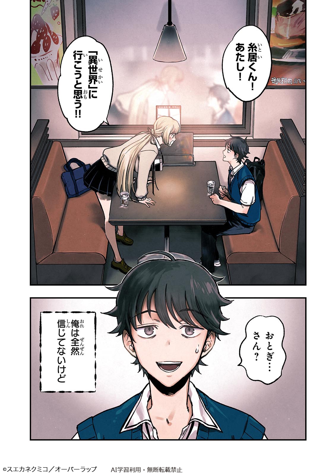 「魔王とはじめるRPG」試し読み（1/8）