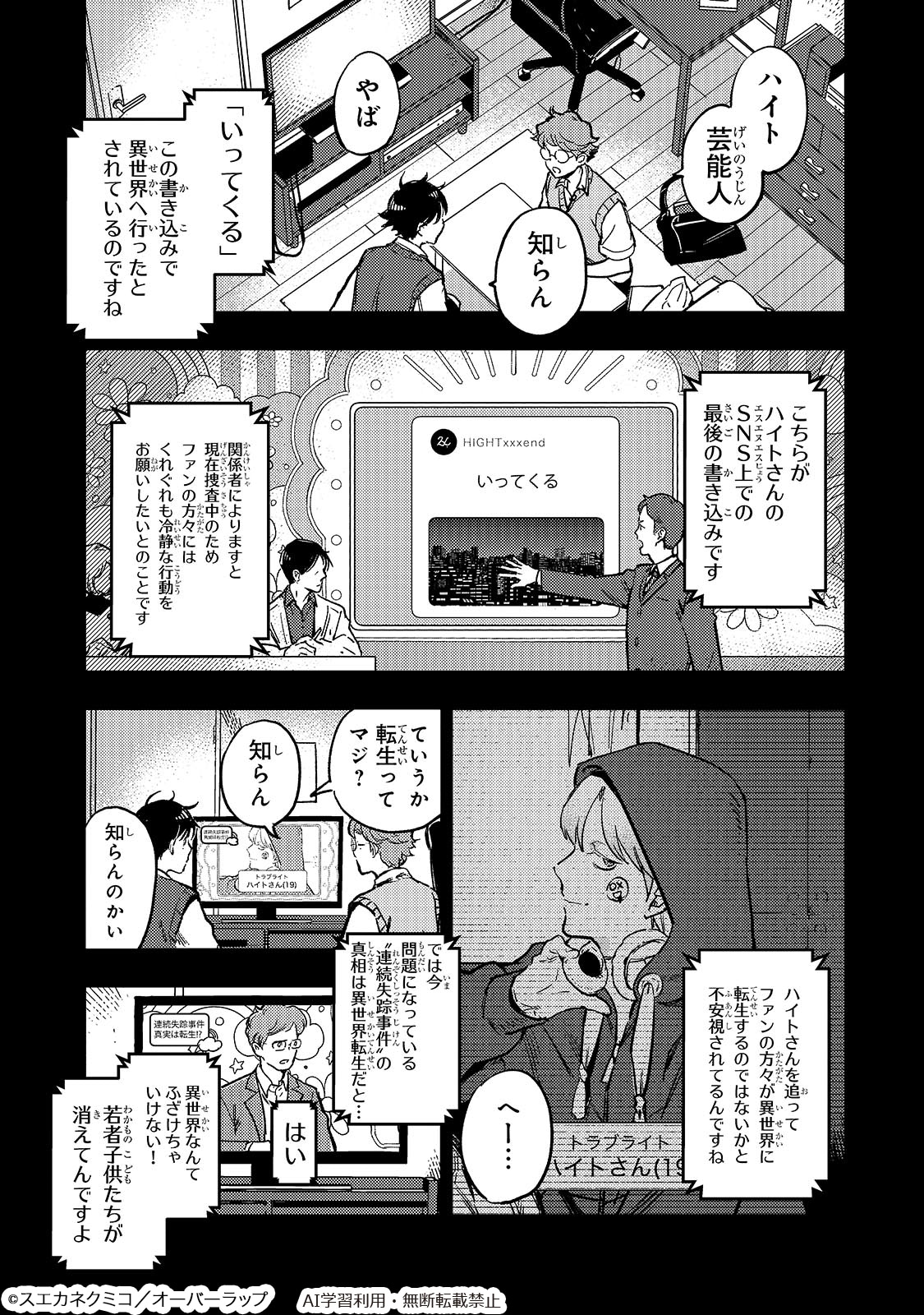 「魔王とはじめるRPG」試し読み（4/8）