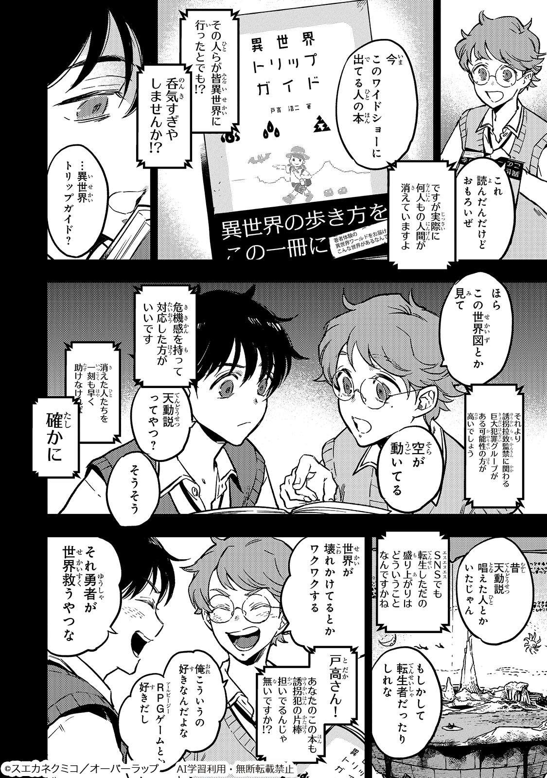 「魔王とはじめるRPG」試し読み（5/8）