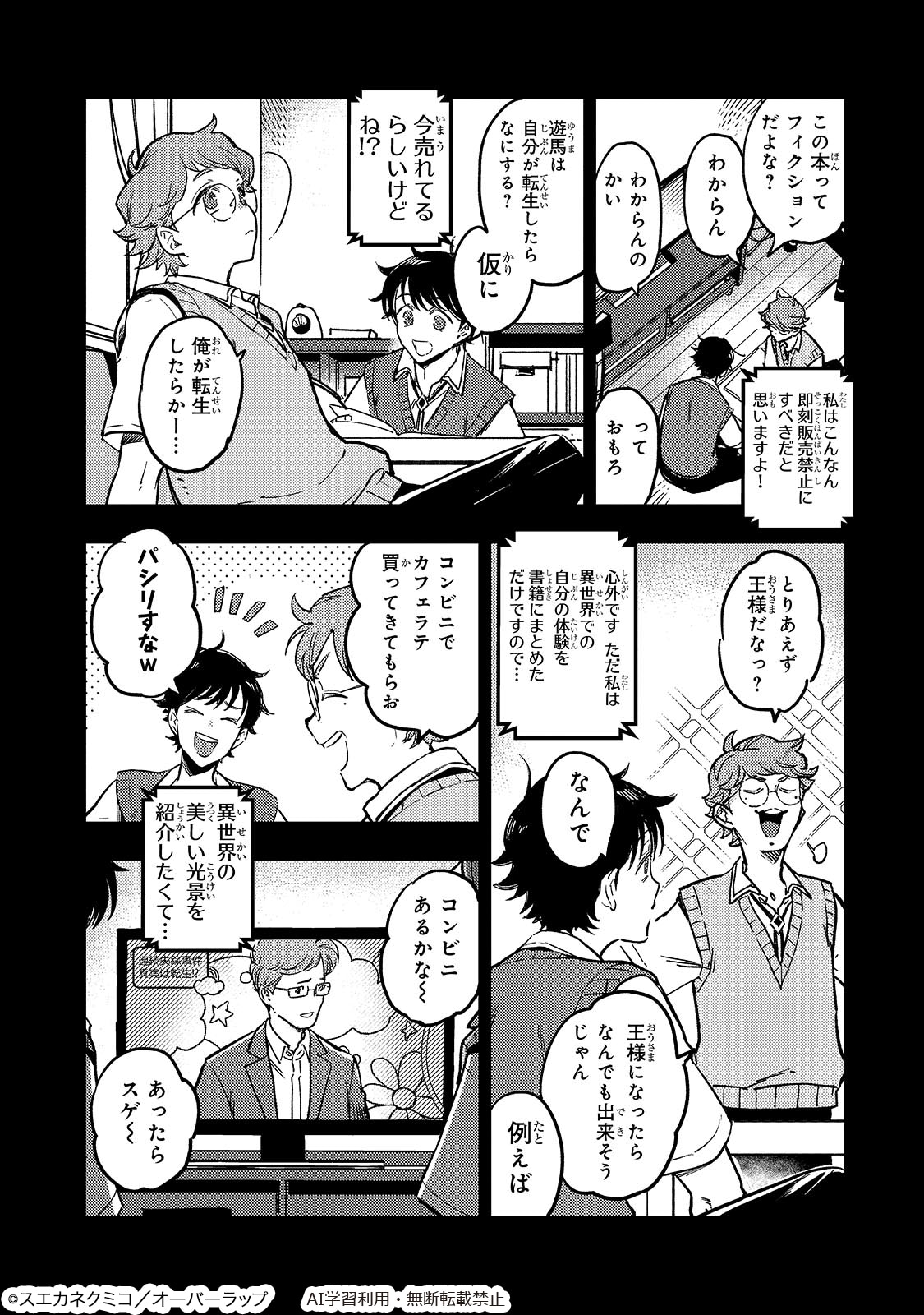 「魔王とはじめるRPG」試し読み（6/8）