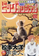ビッグコミックオリジナル9号