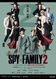 ミュージカル「SPY×FAMILY 2 爆弾犬篇＆豪華客船篇」の“扮装ビジュアル” (c)遠藤達哉／集英社