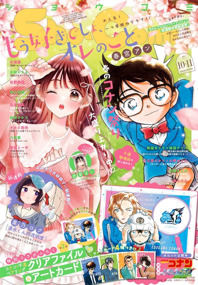 Sho-Comi10・11合併号