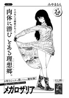 「メガロザリア」