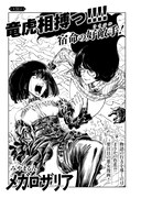 「メガロザリア」