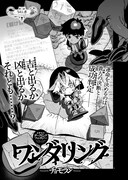 「ワンダリング」