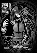 「お姉さまと巨人」