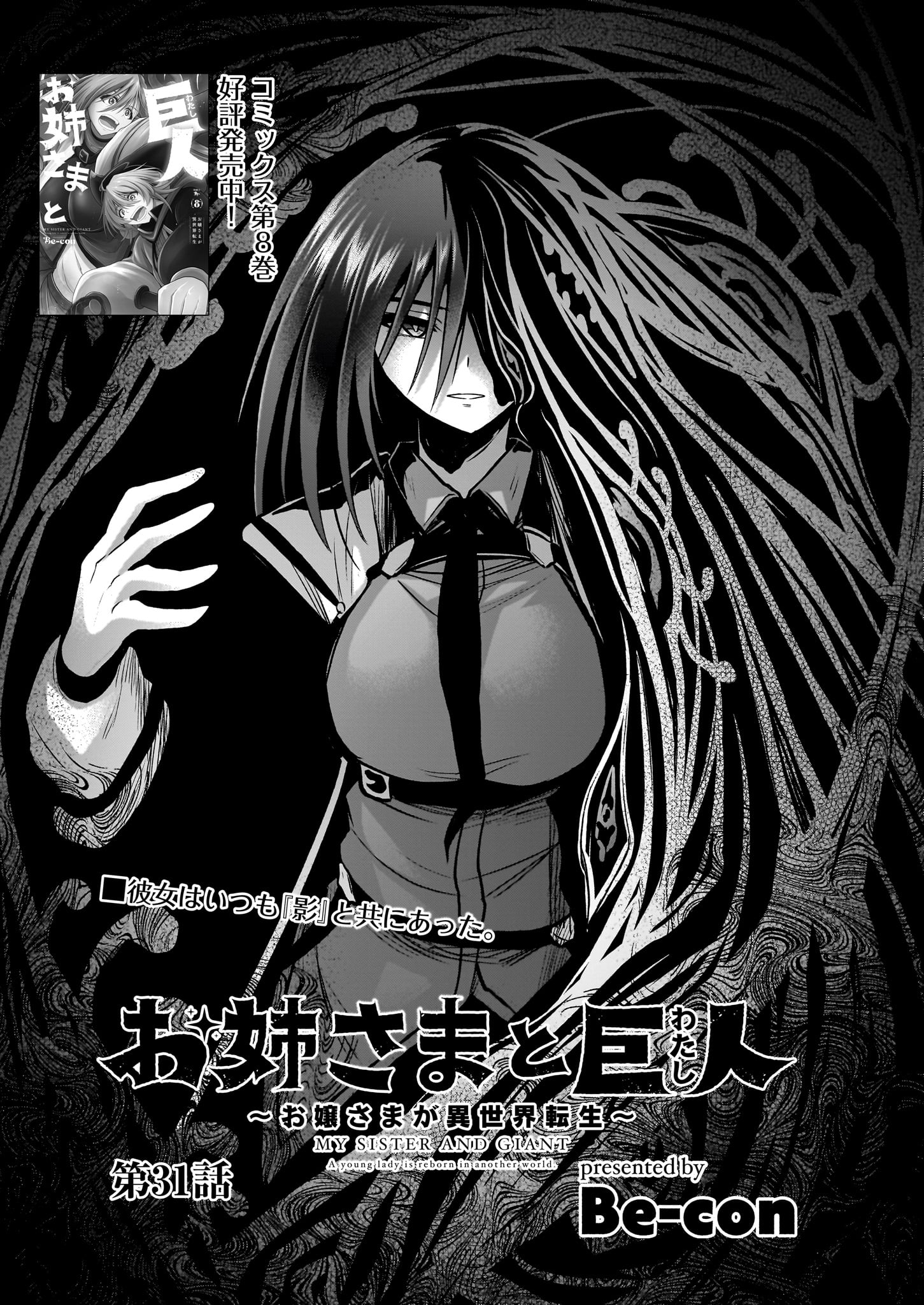 「お姉さまと巨人」