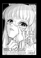 「夢幻のノエル」