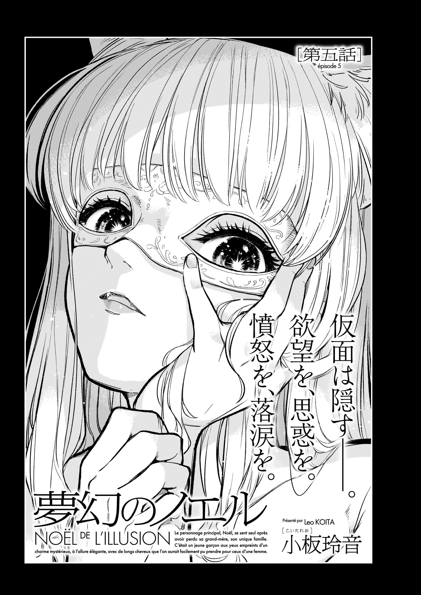 「夢幻のノエル」