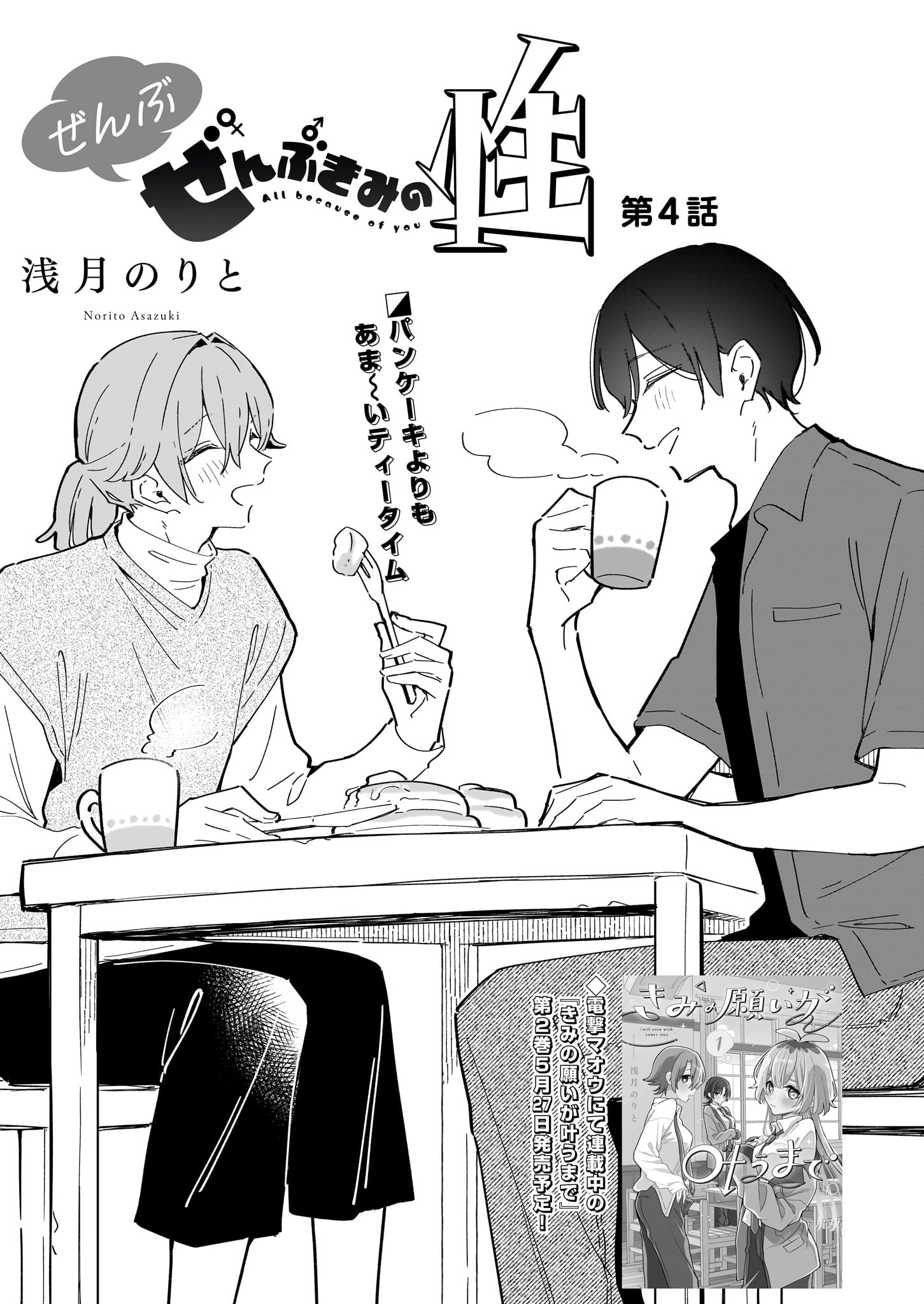 「ぜんぶ ぜんぶきみの性」