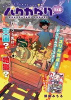 「バクガタリzzZ」