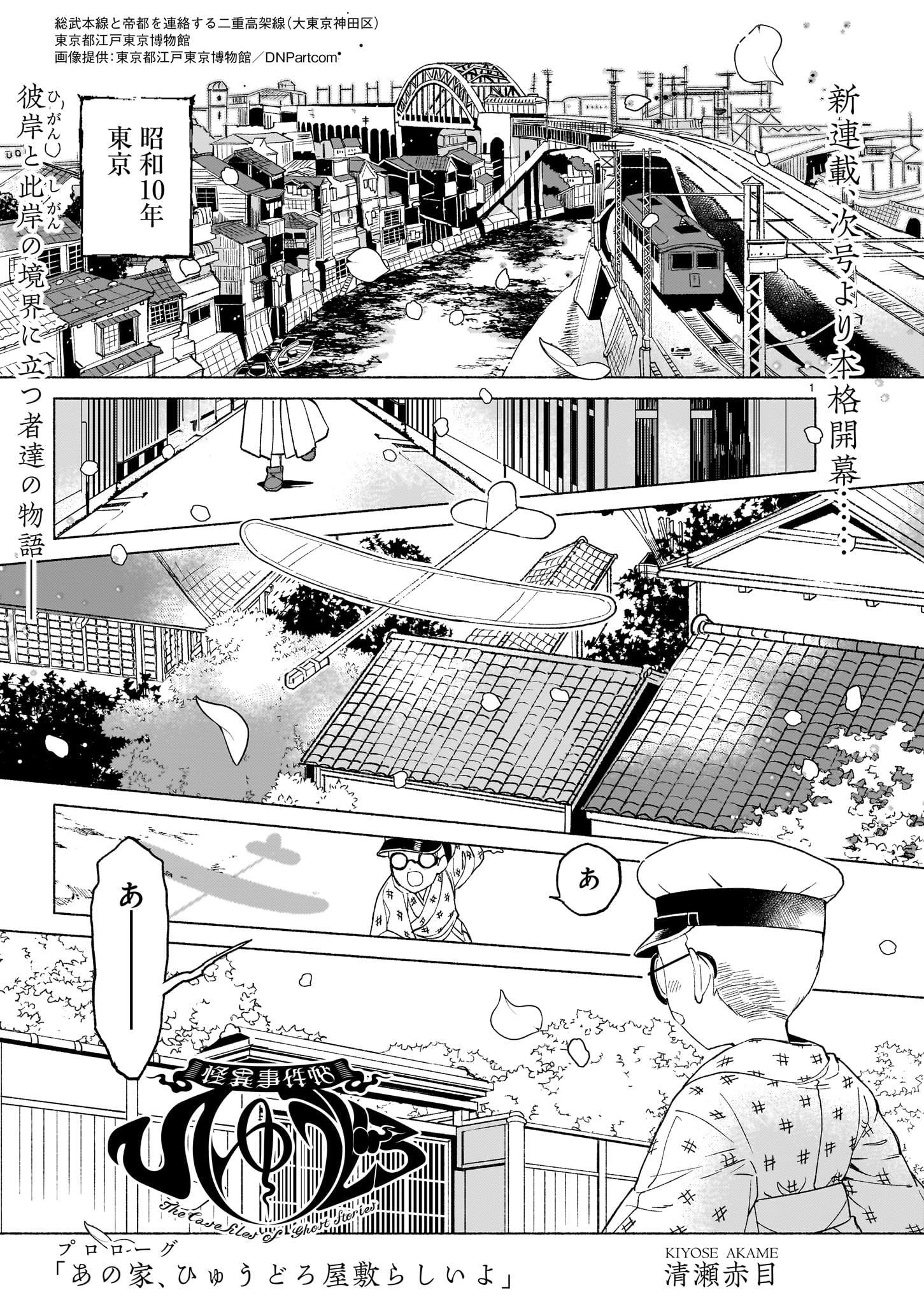 「怪異事件帖ひゅうどろ」より