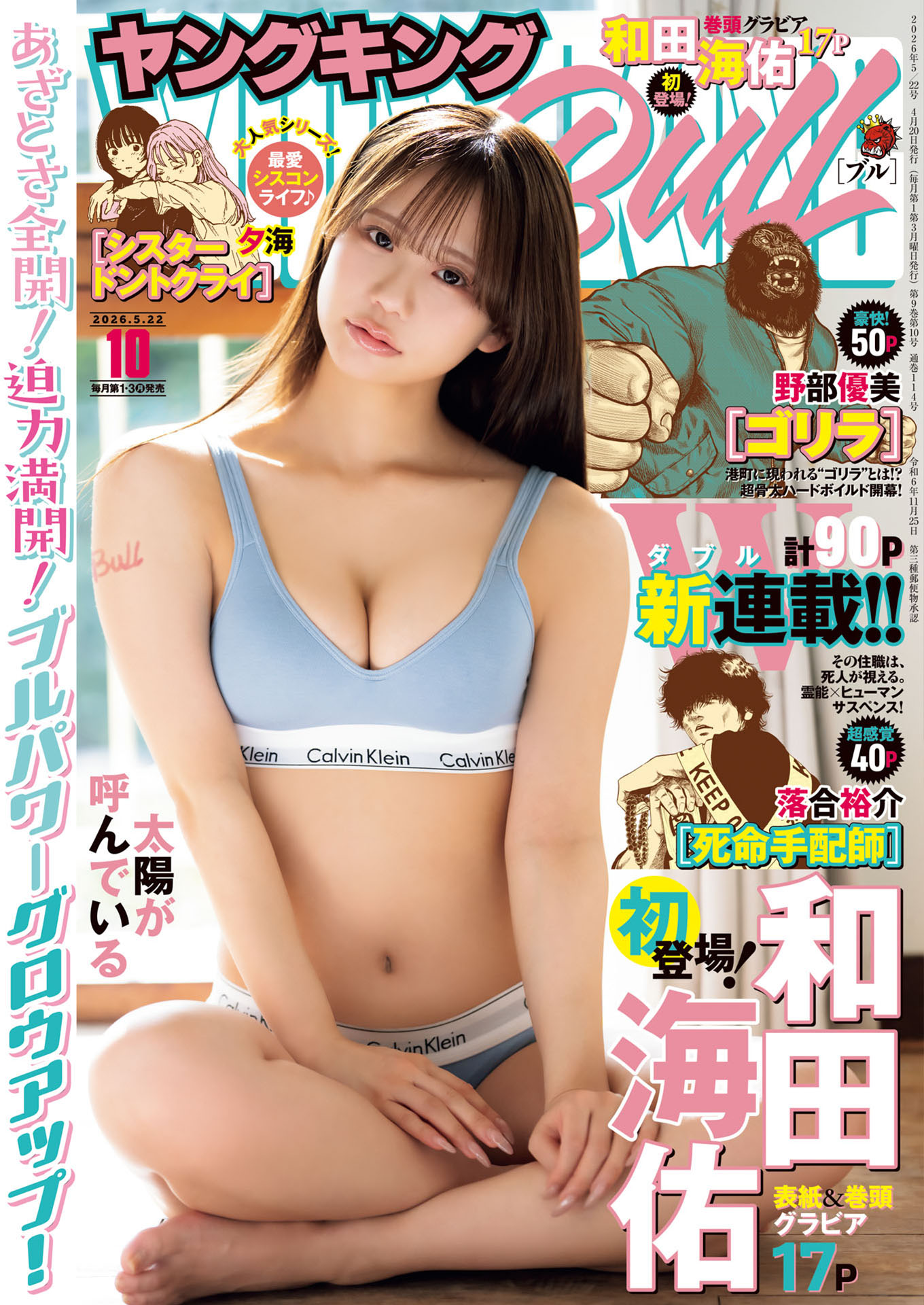 ヤングキングBULL10号