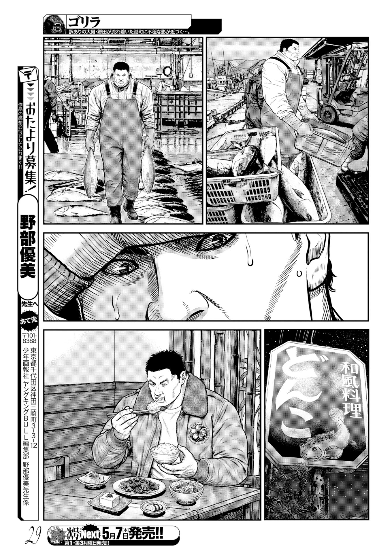 「ゴリラ」より