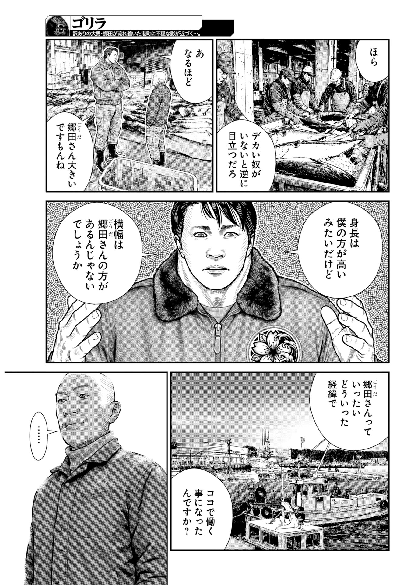 「ゴリラ」より