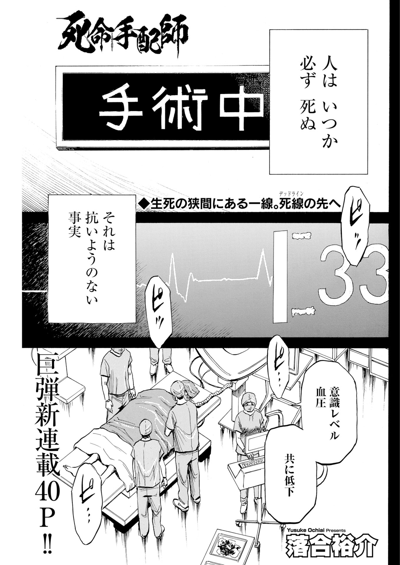 「死命手配師」より