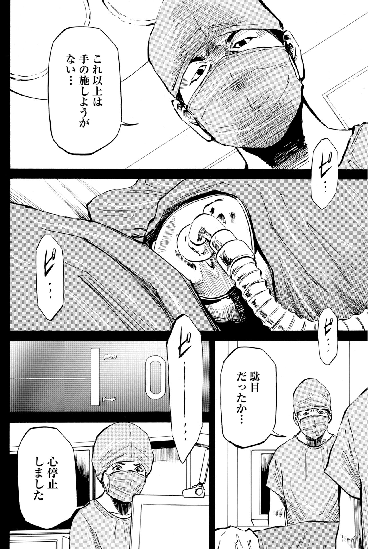 「死命手配師」より